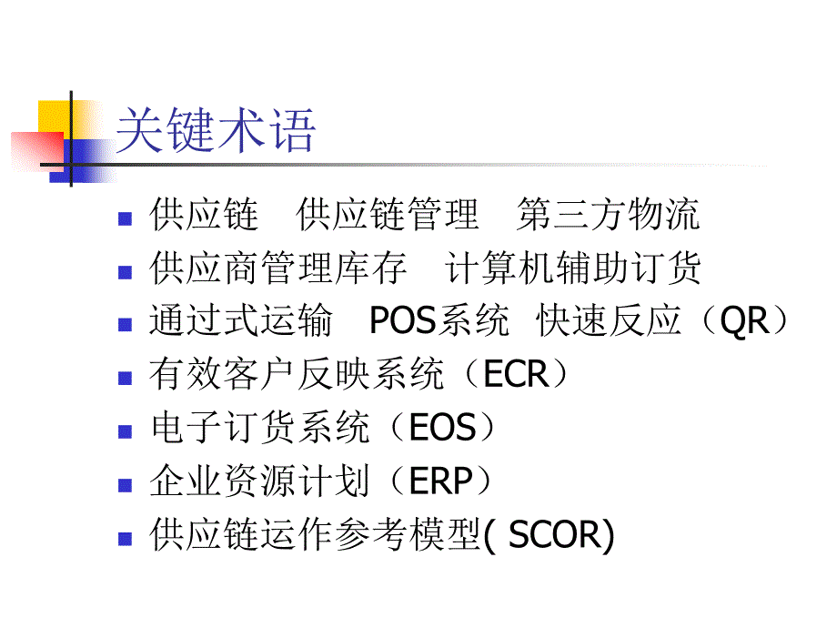 电子商务物流 教学课件 ppt 作者 陈文汉 第6章_第3页