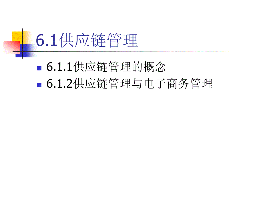 电子商务物流 教学课件 ppt 作者 陈文汉 第6章_第4页