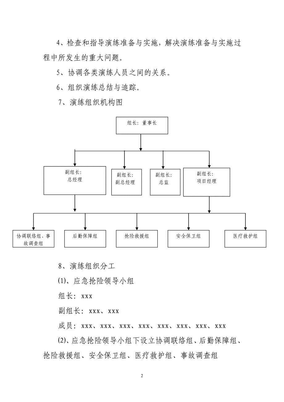 八桂绿城-龙湖御景a,b,c,d栋工程《高空坠落应急救援演_第2页