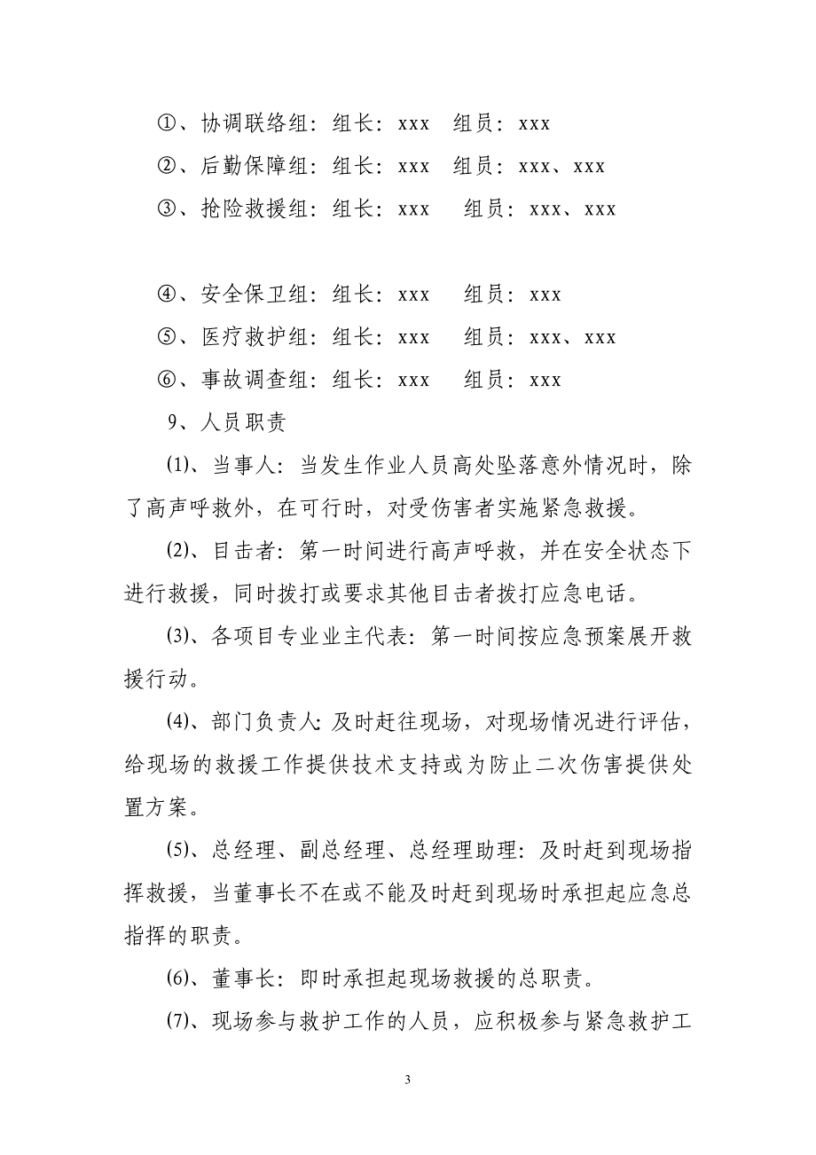 八桂绿城-龙湖御景a,b,c,d栋工程《高空坠落应急救援演_第3页