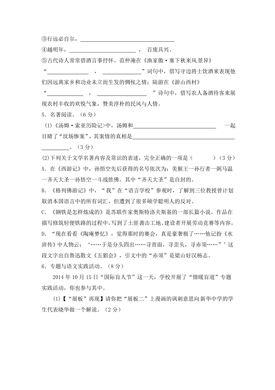 2015年江苏省泰州市语文中考试卷_第2页