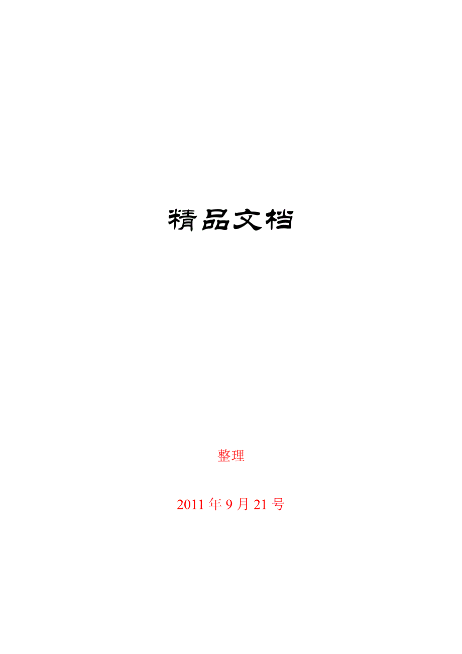 吃透教材，体验数学，注重人对事物的认知规律_第1页