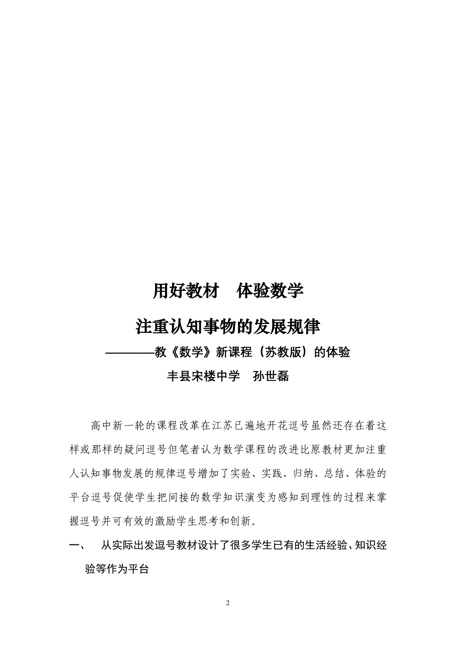 吃透教材，体验数学，注重人对事物的认知规律_第2页