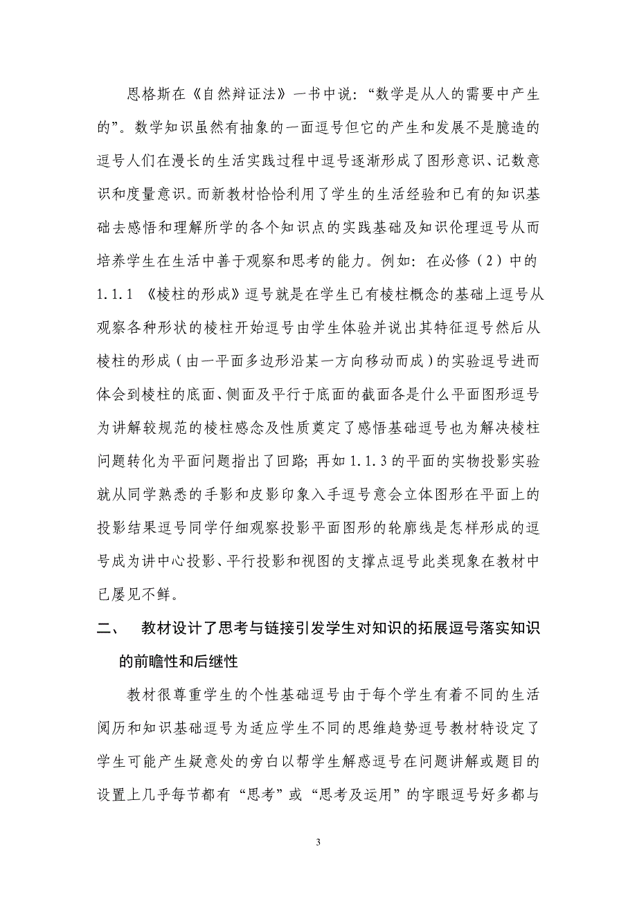 吃透教材，体验数学，注重人对事物的认知规律_第3页