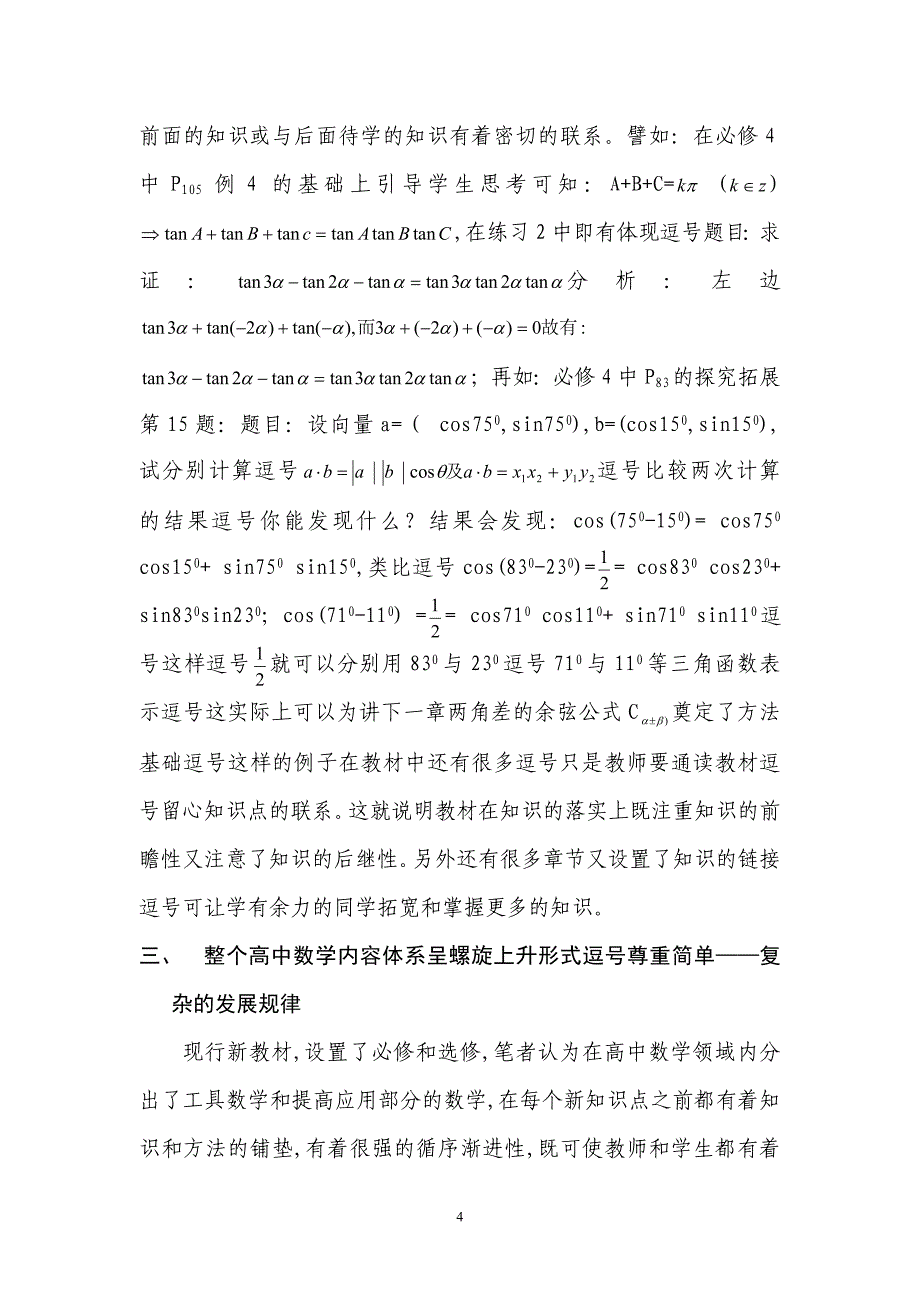 吃透教材，体验数学，注重人对事物的认知规律_第4页