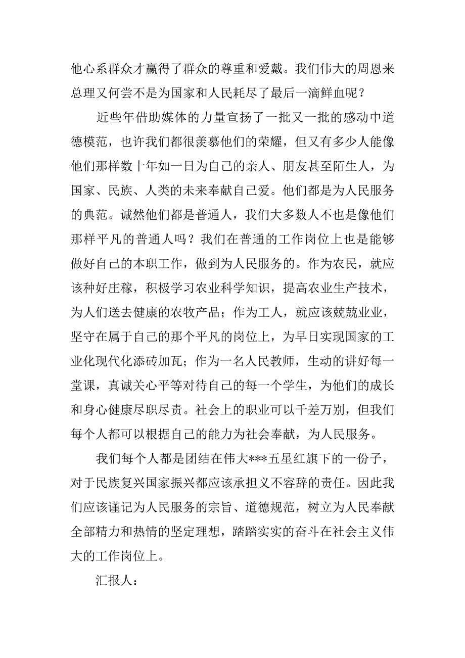 20xx年8月预备党员思想汇报：正确规划人生道路_第2页