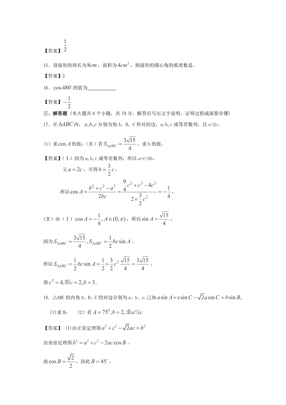 福建省福州市高考数学复习专题训练九：《三角函数》_第3页