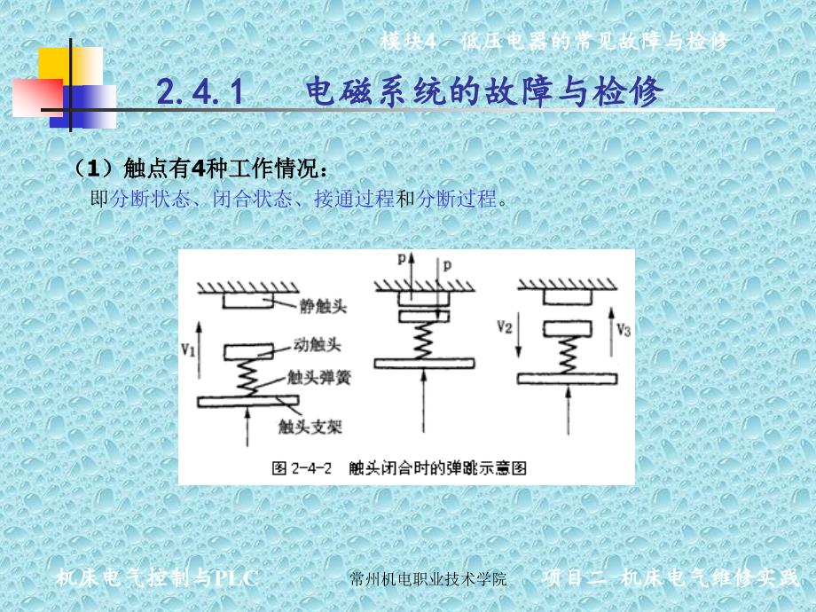 机床电气控制与PLC实践 教学课件 ppt 作者 刘建功项目二 项目二 模块4_第3页