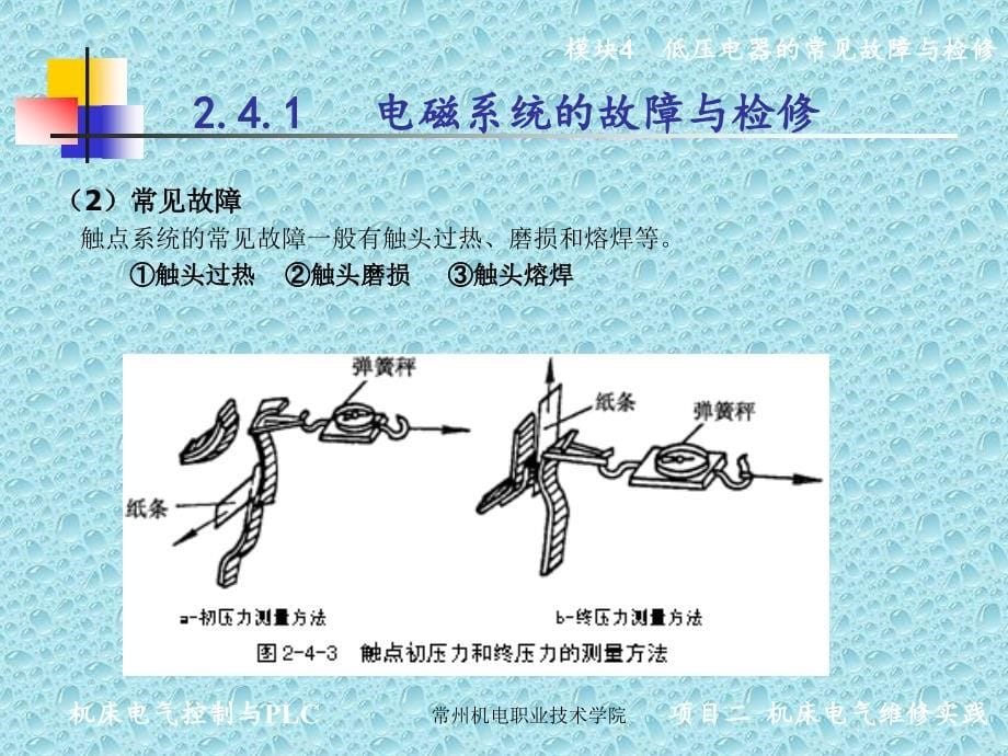 机床电气控制与PLC实践 教学课件 ppt 作者 刘建功项目二 项目二 模块4_第5页