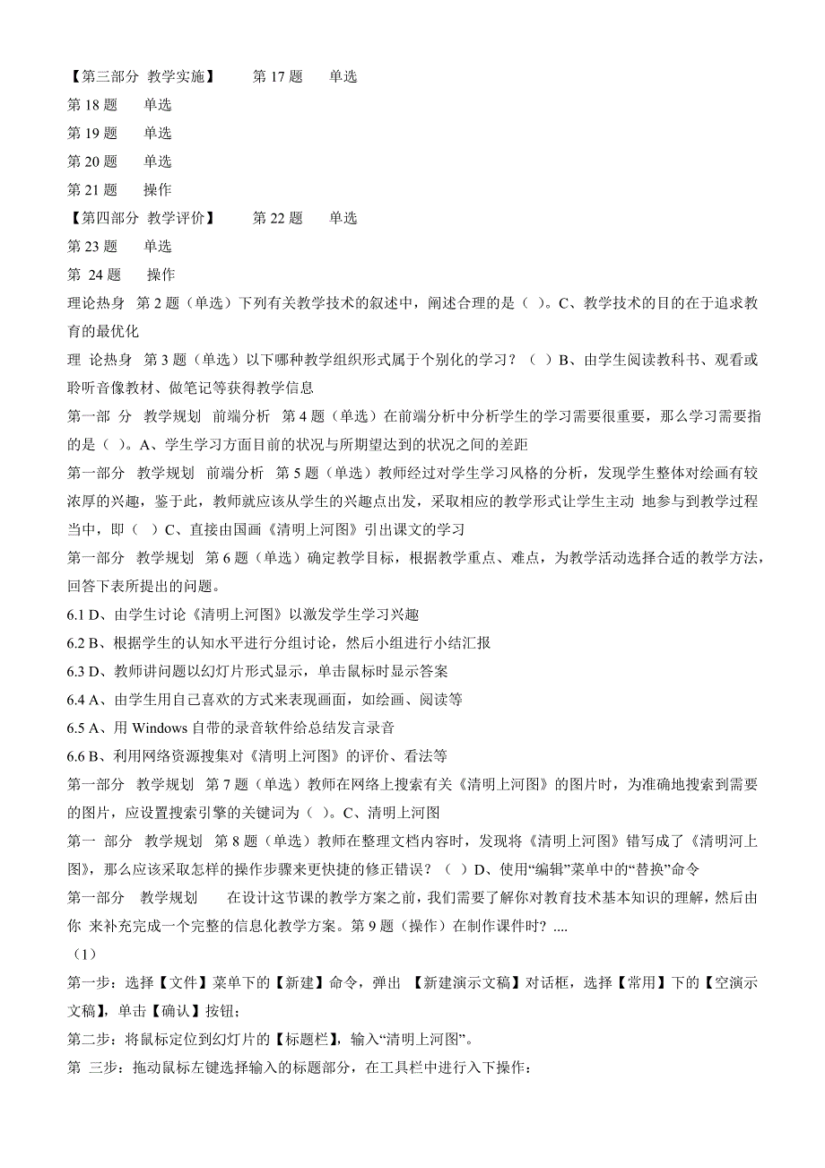 ntet教育技术考试练习题及答案：小学语文_第2页