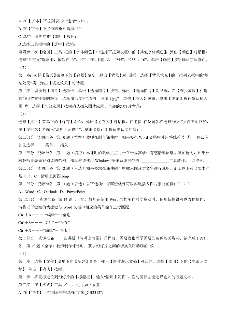 ntet教育技术考试练习题及答案：小学语文_第3页