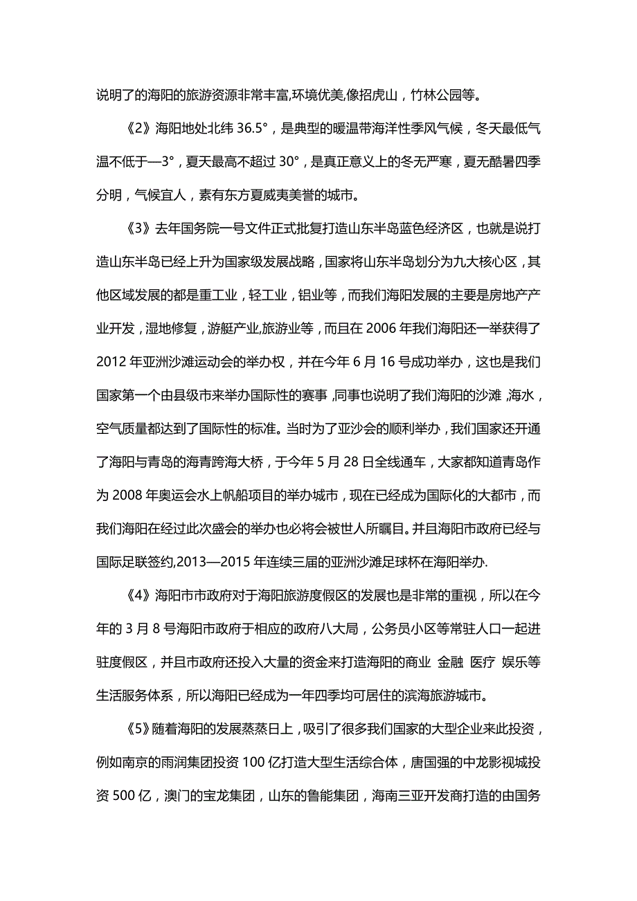 房产培训资料_第2页