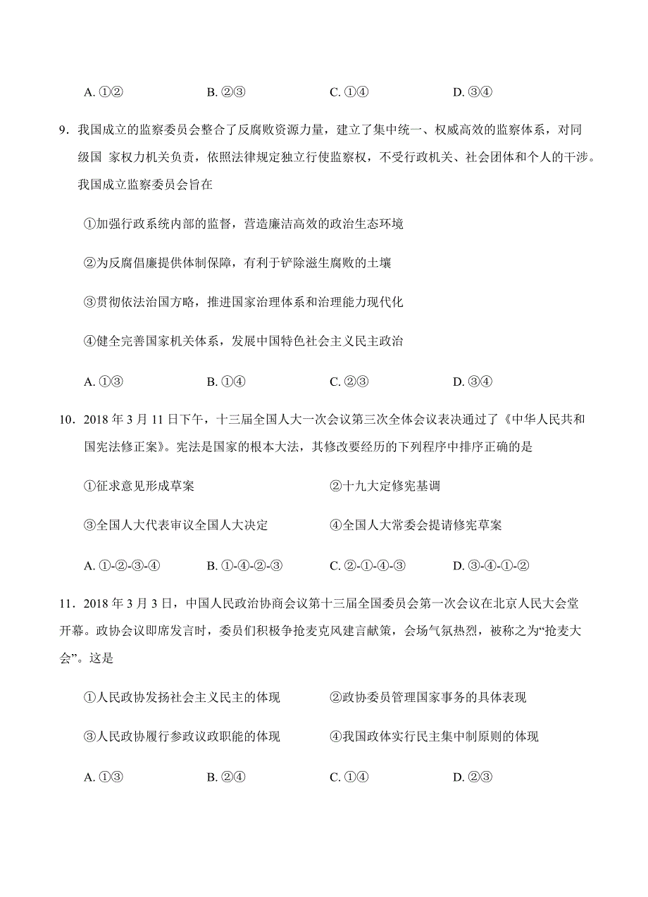 广西2019届高三上学期第一次月考（开学考试）政治试卷含答案_第4页