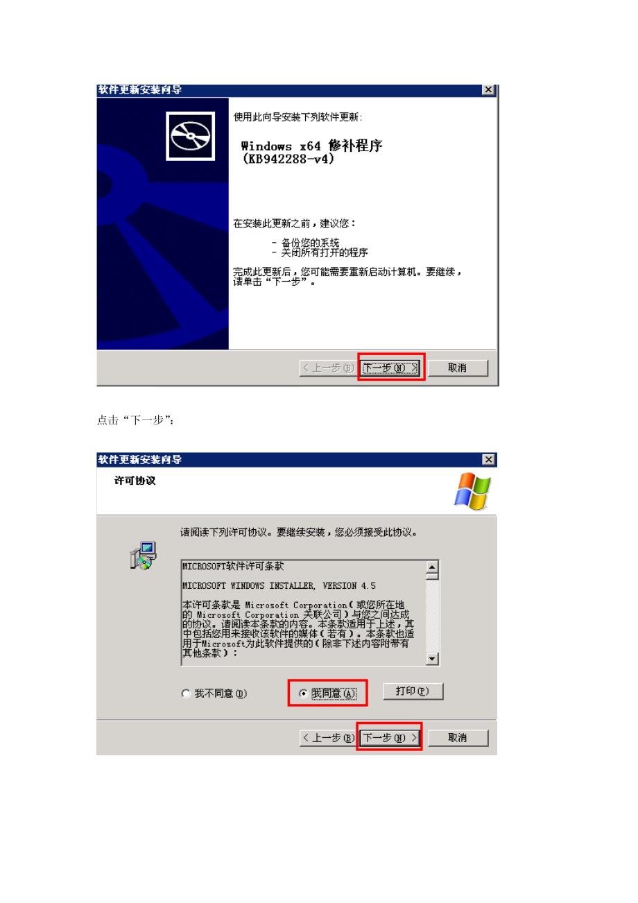 windows server 2003 r2 系统下安装mssql2008r2标准版_第4页