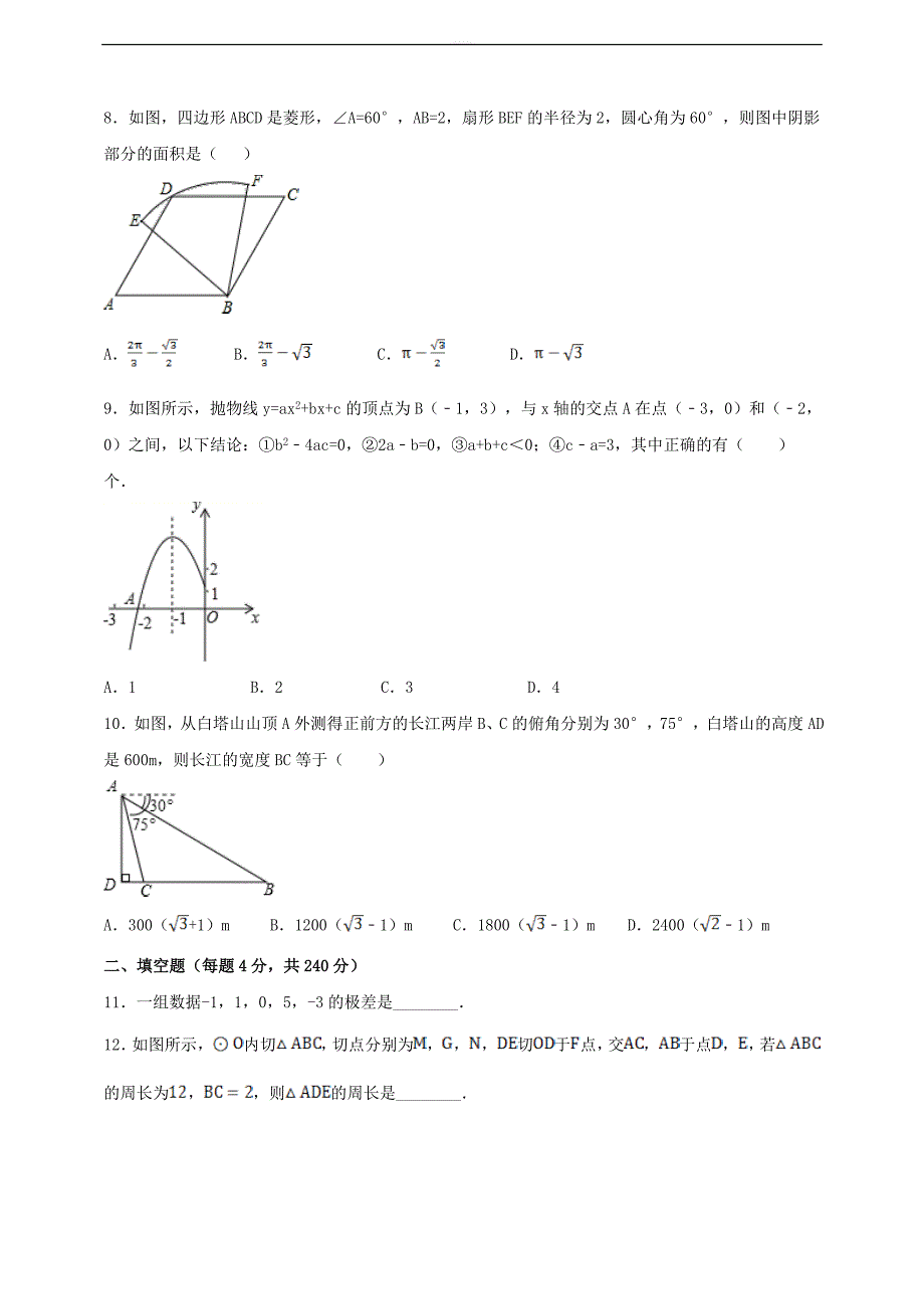 【备考2019】浙教版数学中考模拟（杭州市)试卷  精品解析_第2页