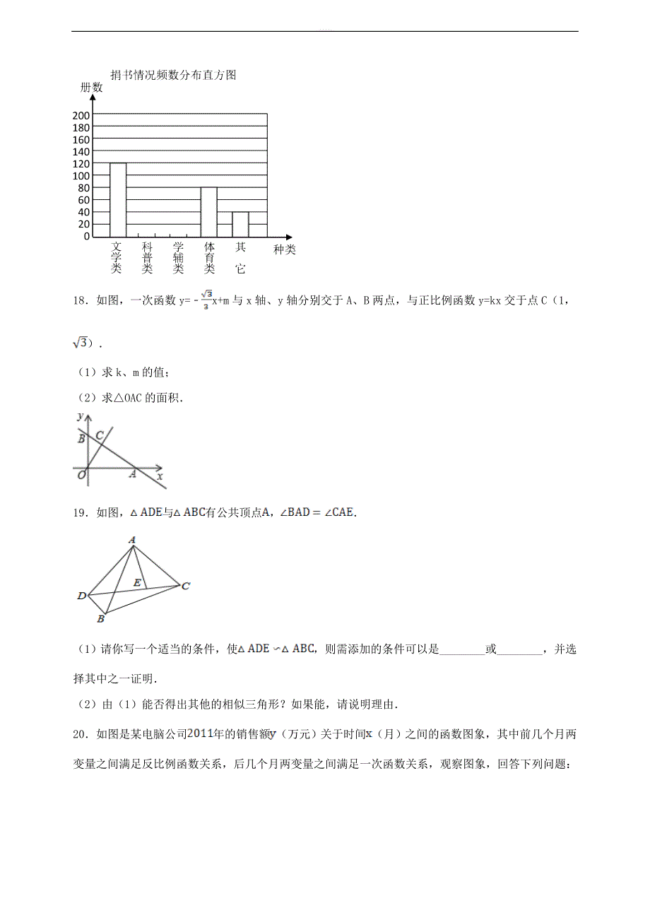 【备考2019】浙教版数学中考模拟（杭州市)试卷  精品解析_第4页