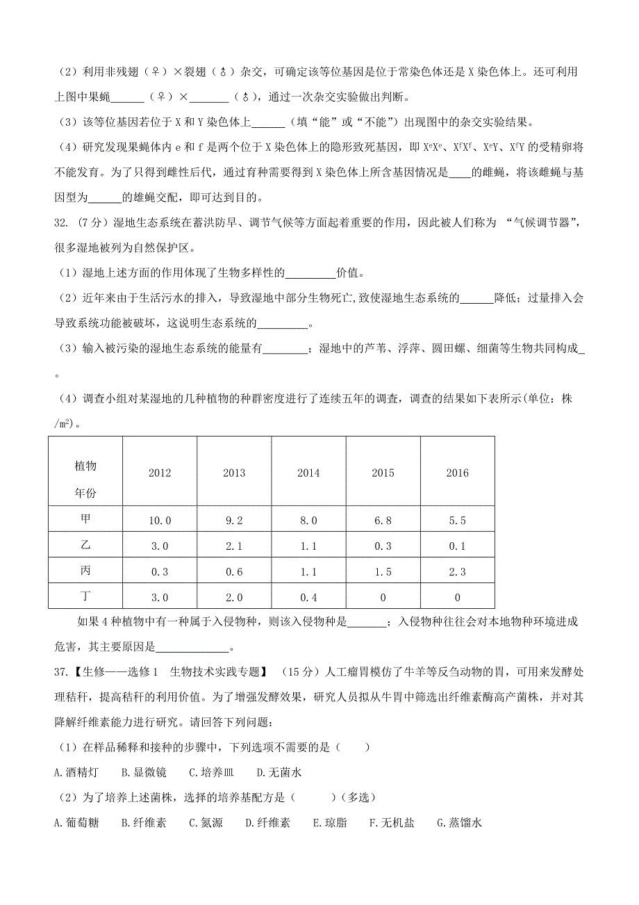 河北省唐山市2017届高三第二次模拟考试理科综合生物试题含答案_第4页