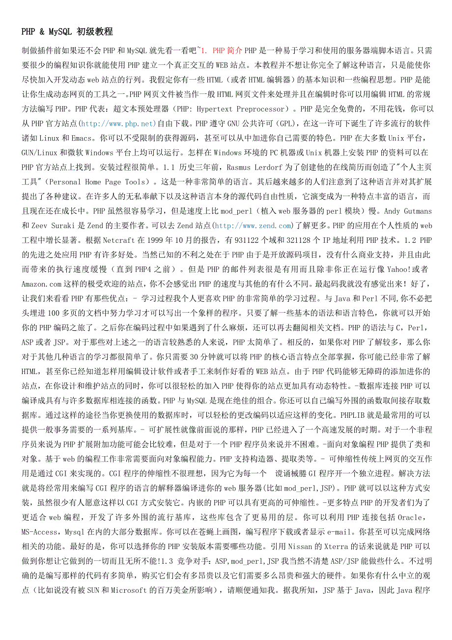 php和mysql精华教程_第1页