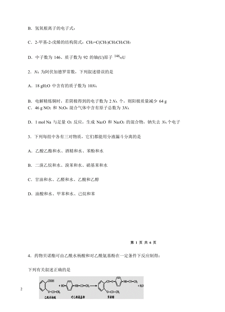 云南民族大学附中2018届高三上学期期末考试化学试卷含答案_第2页