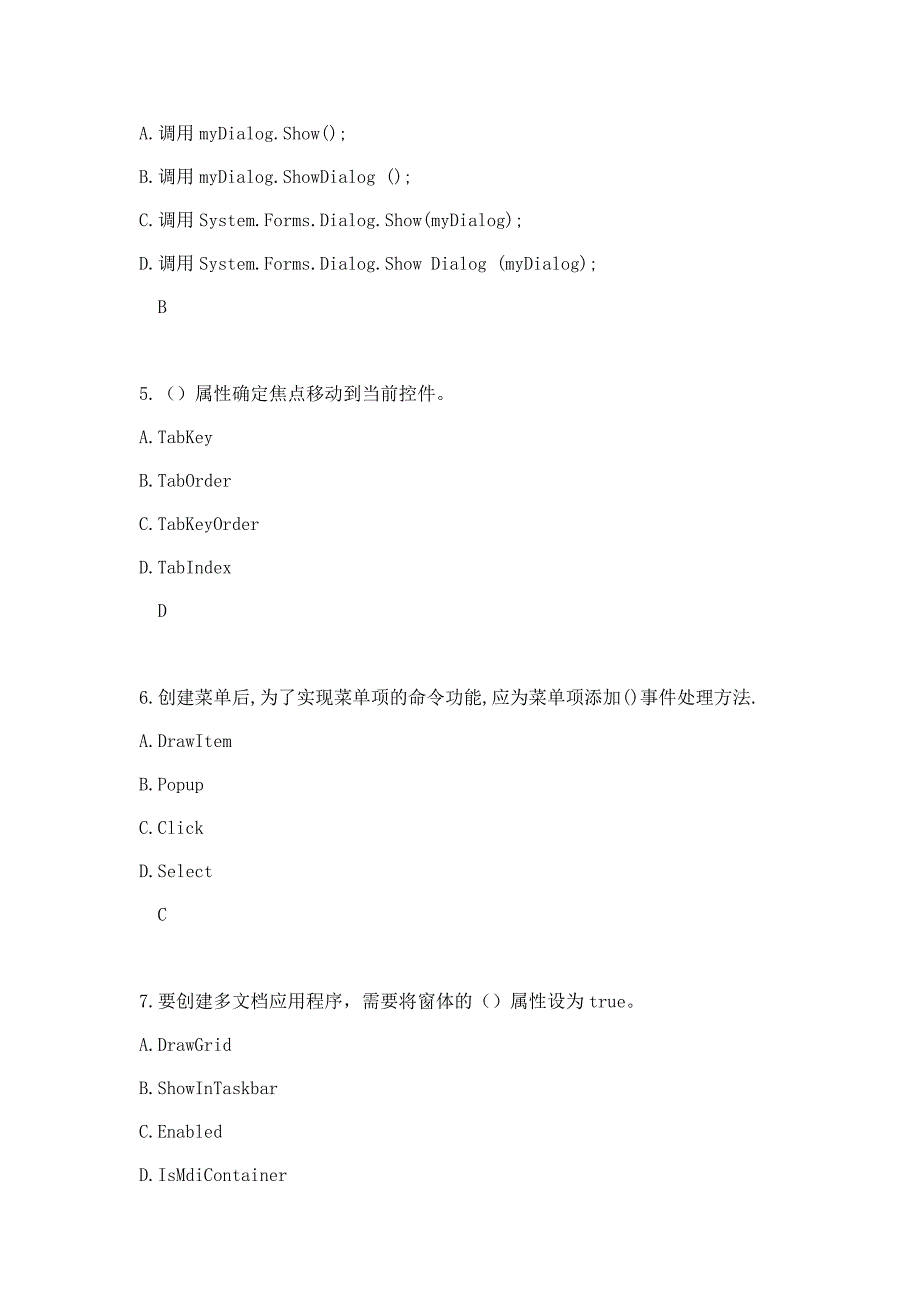 [南开大学]19春学期1709、1803、1809、1903windows可视化编程在线作业春_第2页