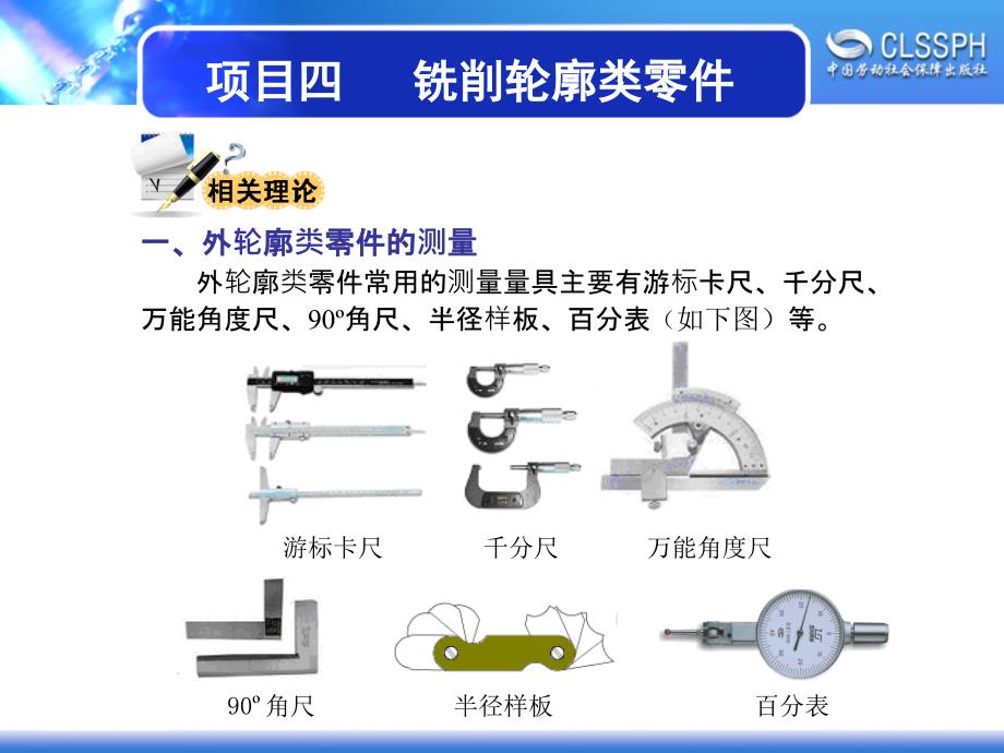 劳动出版社《数控铣床加工中心加工技术（教师用书）》-A02-85924-4_第3页