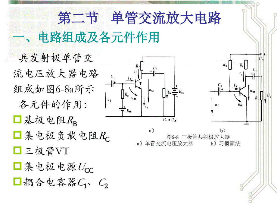 电工电子技术 上册 教学课件 ppt 作者 储克森 22第二十二讲_第1页