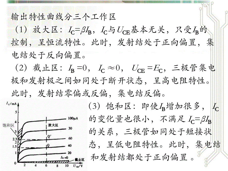 电工电子技术 上册 教学课件 ppt 作者 储克森 21第二十一讲_第4页