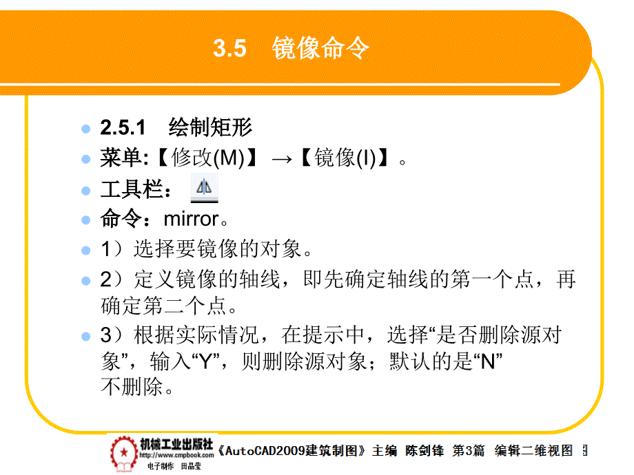 建筑AutoCAD2009中文版 教学课件 ppt 作者 陈剑锋第3章 3-5_第1页