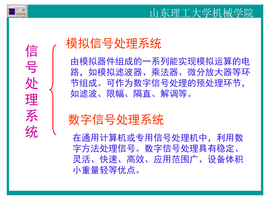 机械工程测试技术 教学课件 ppt 作者 许同乐 第五章 信号分析与处理_第2页