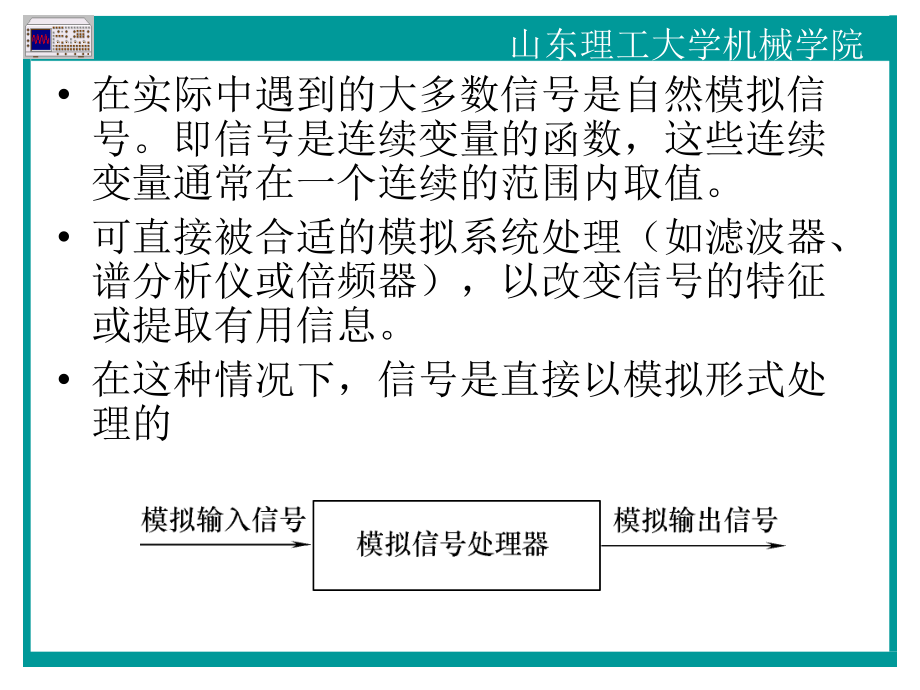 机械工程测试技术 教学课件 ppt 作者 许同乐 第五章 信号分析与处理_第4页