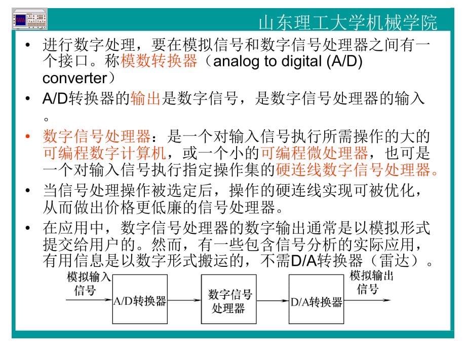 机械工程测试技术 教学课件 ppt 作者 许同乐 第五章 信号分析与处理_第5页