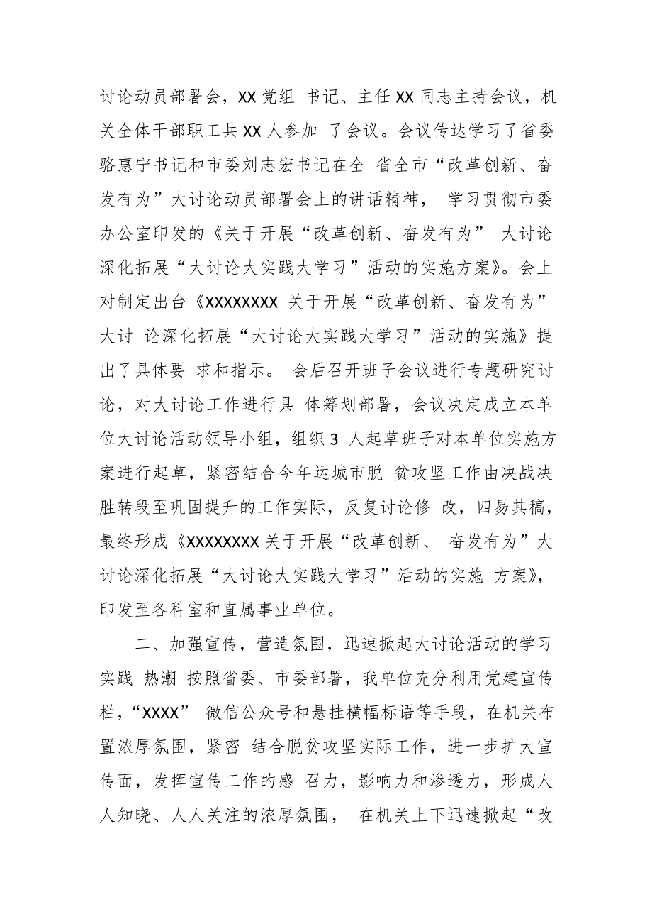 某市开展“改革创新、奋发有为”大讨论活动总结报告_第3页