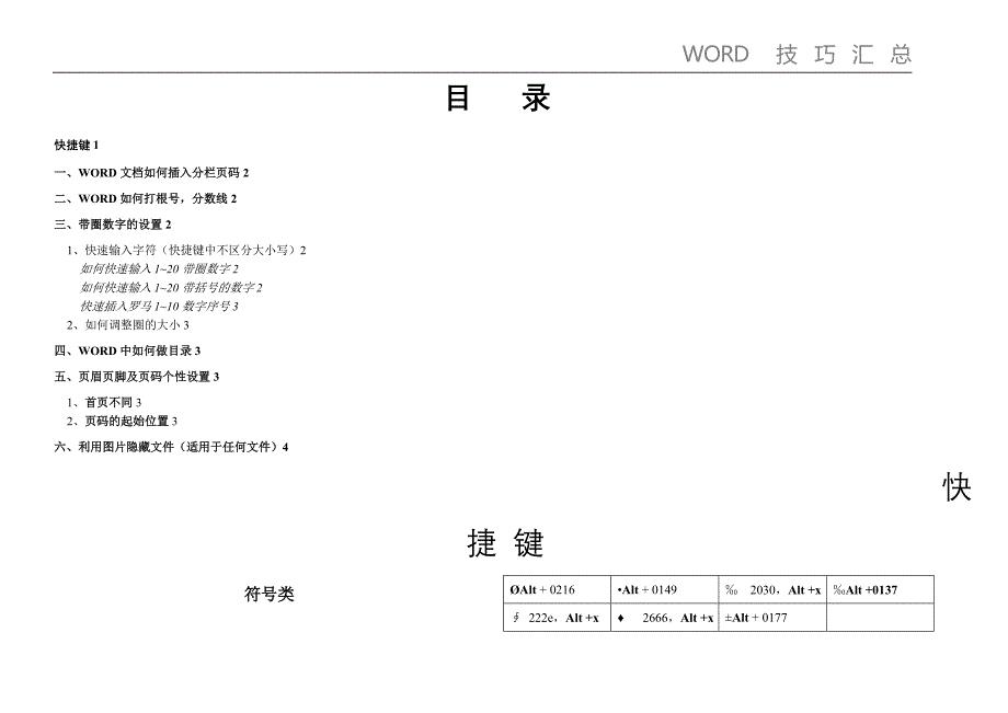 word技巧汇总