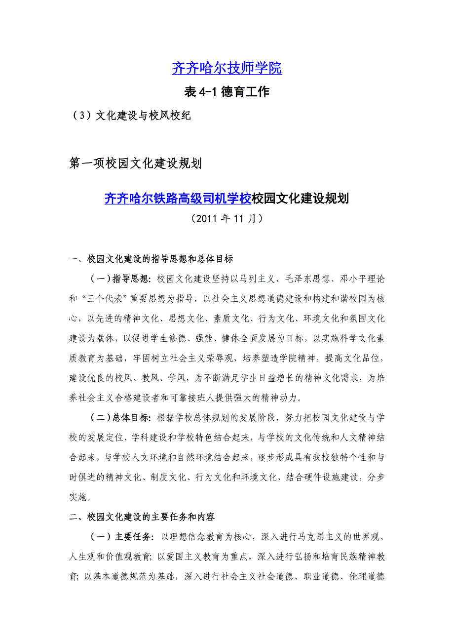 表4-1(3)文化建设与校风校纪_第1页