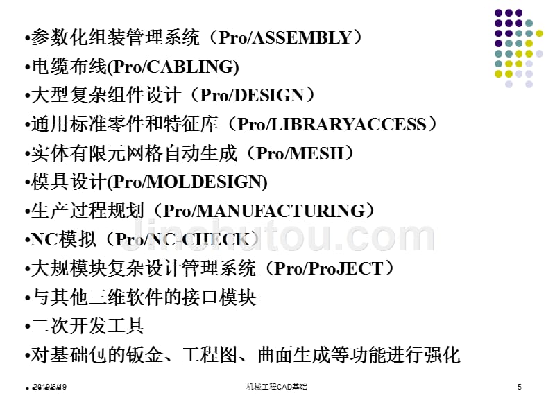 机械工程CAD基础 第2版 教学课件 ppt 作者 熊鹰 肖世德 王小强编著 第7章 Pro_E应用基础_第5页