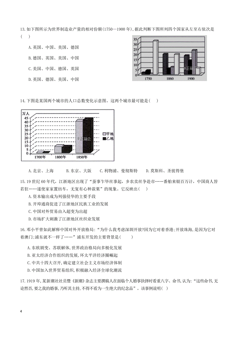 江西省2018-2019高一下学期第二次段考历史试卷附答案_第4页