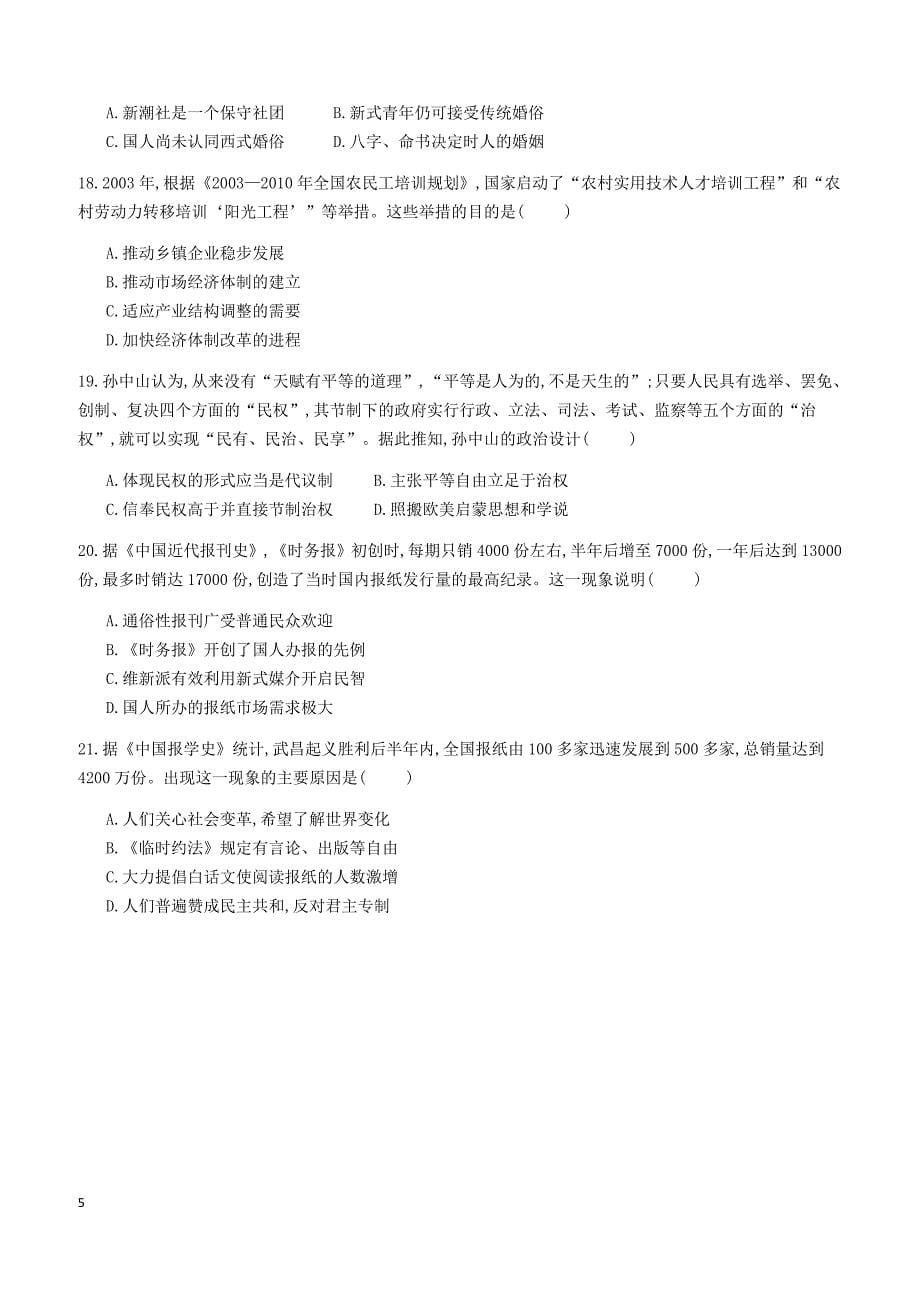 江西省2018-2019高一下学期第二次段考历史试卷附答案_第5页