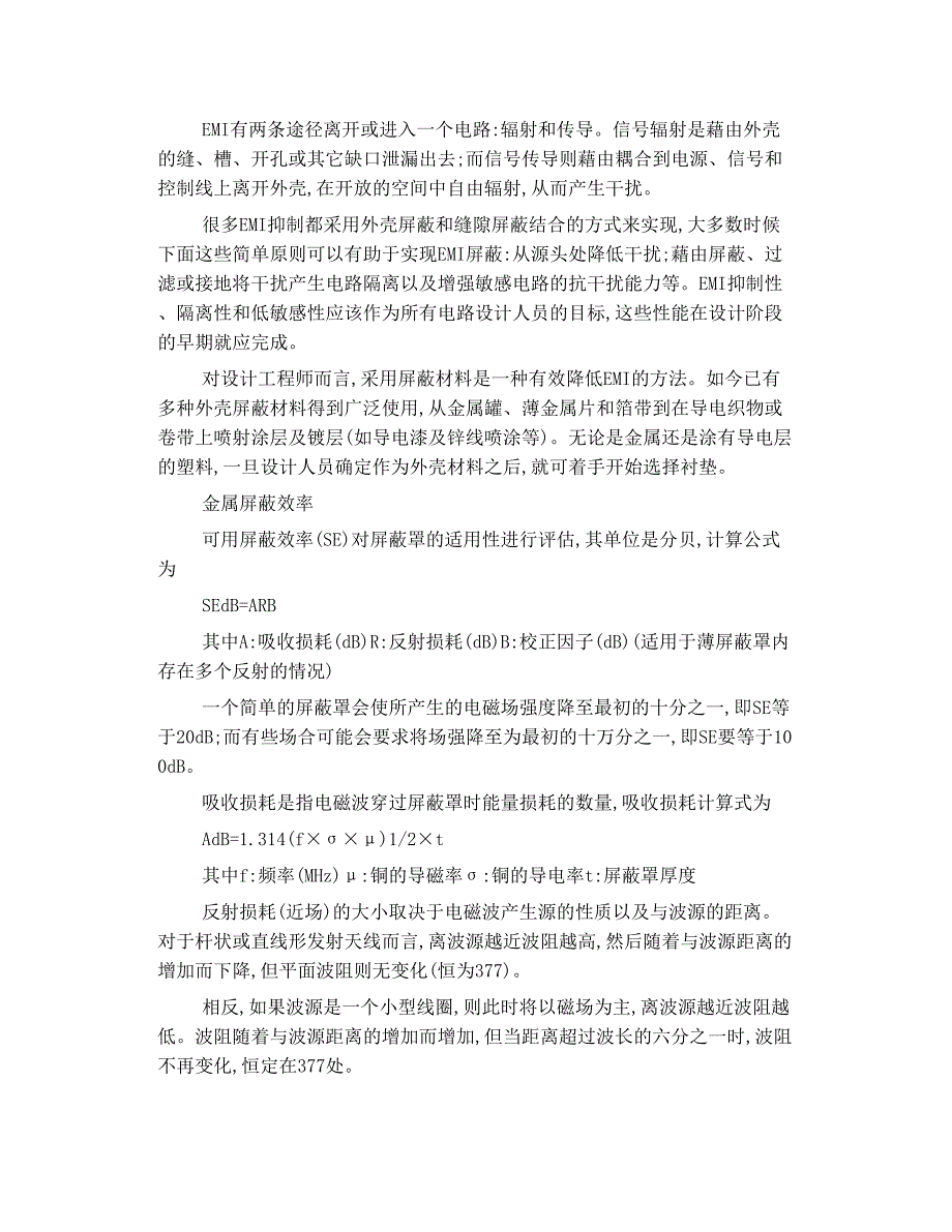 电磁 屏蔽罩   怎么测家里的电磁干扰_第2页