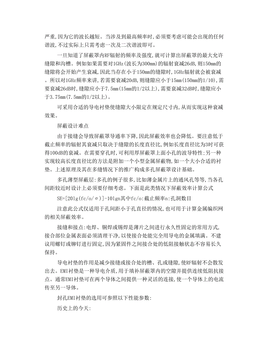 电磁 屏蔽罩   怎么测家里的电磁干扰_第4页