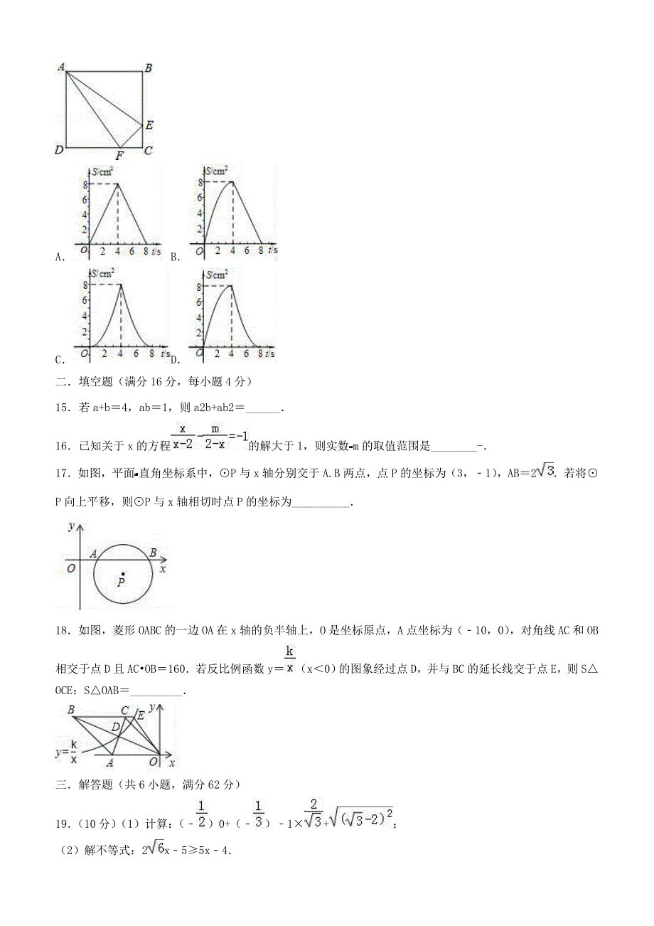 2019年海南省中考数学模拟试卷（一）含答案_第3页