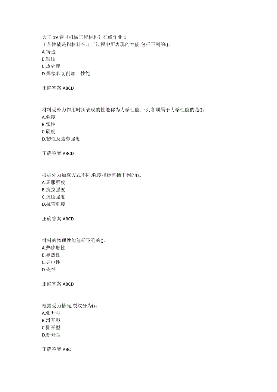 大工19春《机械工程材料》在线作业123满分答案_第1页