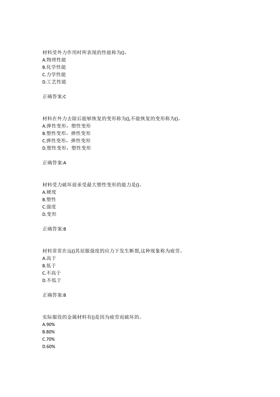 大工19春《机械工程材料》在线作业123满分答案_第2页