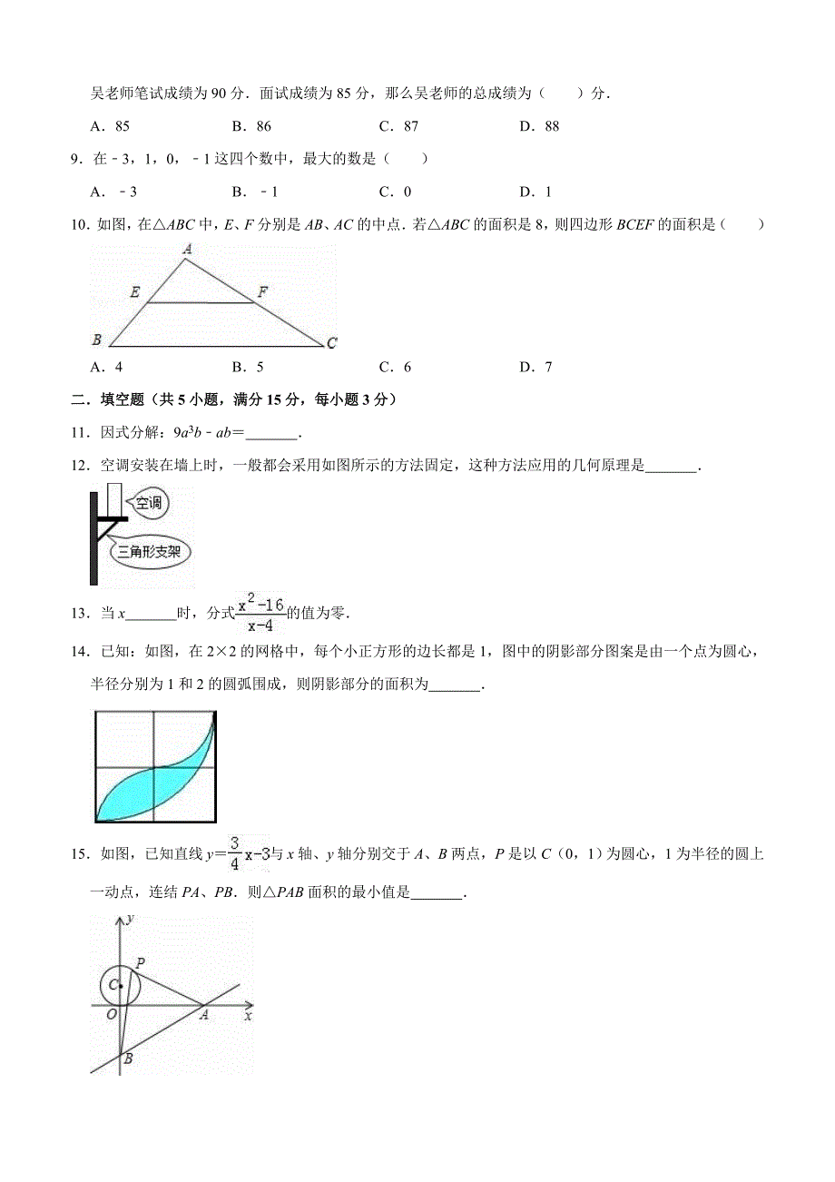 2019年广东省茂名市茂南区中考数学一模试卷含答案解析_第2页