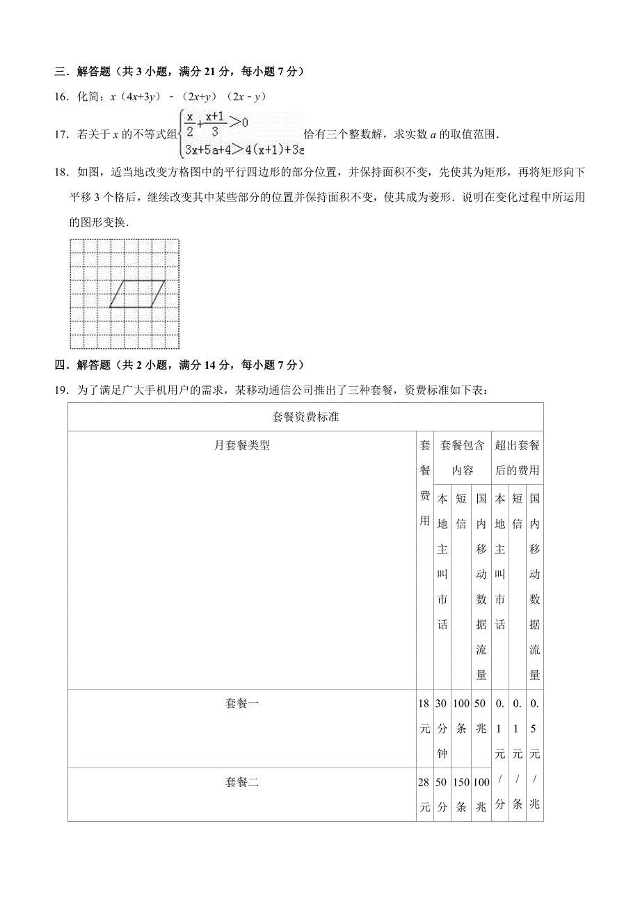 2019年广东省茂名市茂南区中考数学一模试卷含答案解析_第3页