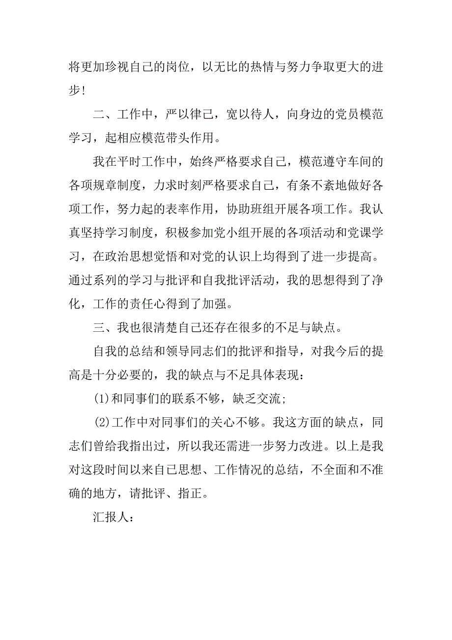 20xx年5月预备党员思想汇报：与党组织保持一致_第2页