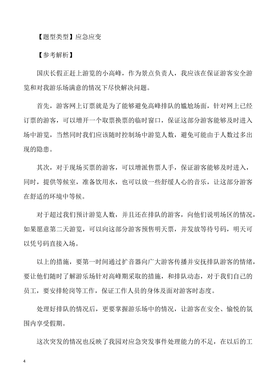 2014年国家公务员面试真题（出入境边防检查总站2014年2月21日）_第4页