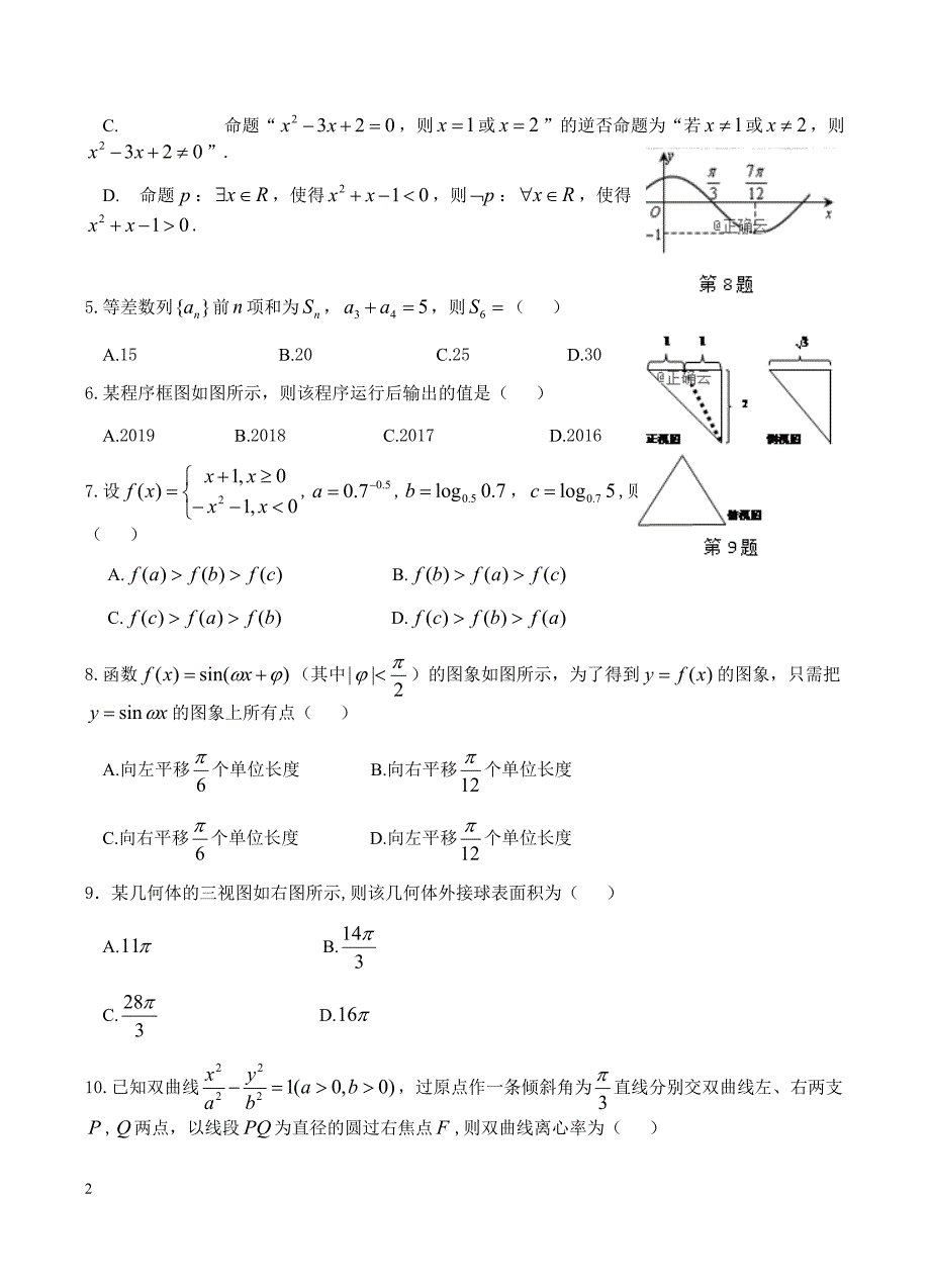 江西省九校2019届高三联合考试数学（理）试卷含答案_第2页