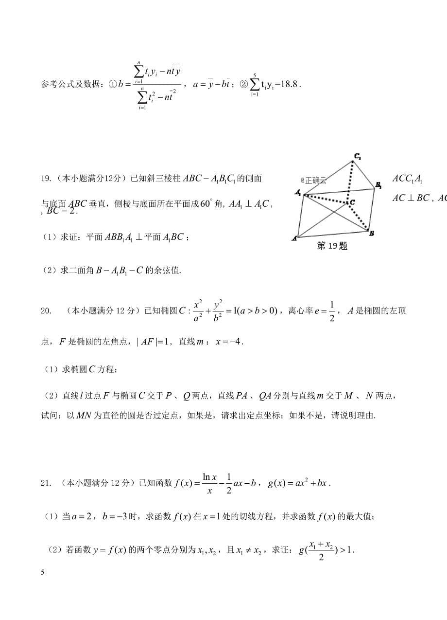 江西省九校2019届高三联合考试数学（理）试卷含答案_第5页
