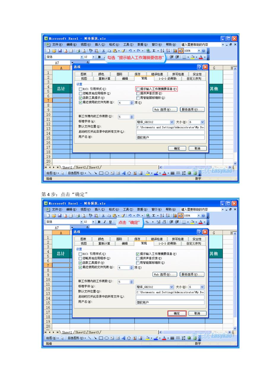 [专题]职称计算机认证试题：设置excel在首次保存任一工作簿时都显示属性对话框,以提示输入工作簿摘要信息_第3页