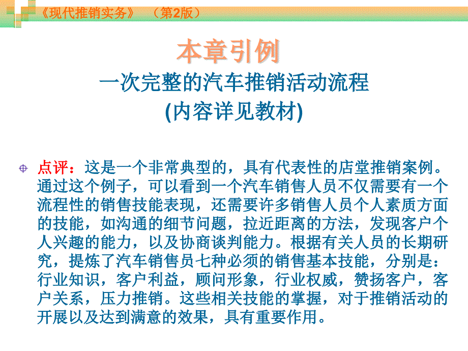 现代推销实务 第2版 教学课件 ppt 作者 周贺来 第1章 现代推销概述_第2页